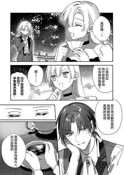 Melt me with your love,Maria. | 以愛將我融化~即日求婚！？但是能一直都溺愛我嗎？皇子殿下 1-4