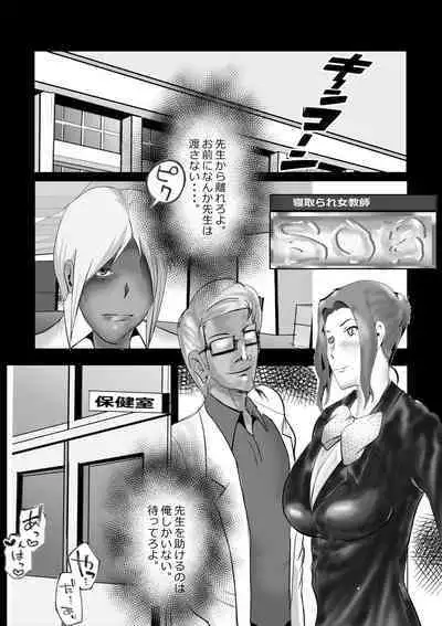 Netorare Onna Kyoushi Soushuuhen 5