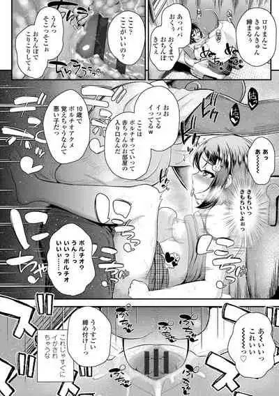 [Hikoma Hiroyuki] Seichouchuu no Masegaki ni Ai no Shisshin Acme Shidou [Digital]