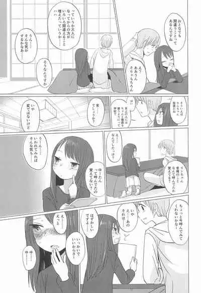 Fuyu wa Inaka ni Kaerou.