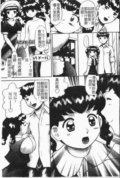 Imouto Koishi Vol. 6