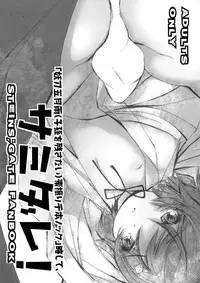 [Kigeki Gahou (Sugai)] Samidare! | Early Summer Rain! (Steins;Gate) [Digital]