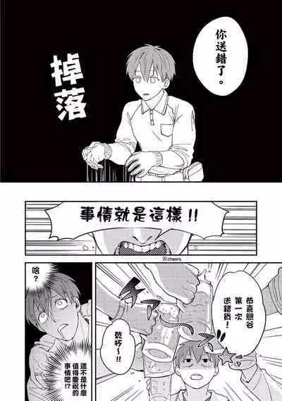 [Sabamiso] Sex Sales Driver Ch.1 - 10 | 送貨員的做愛服務請簽收吧！第1-10话 [Chinese] [Digital]