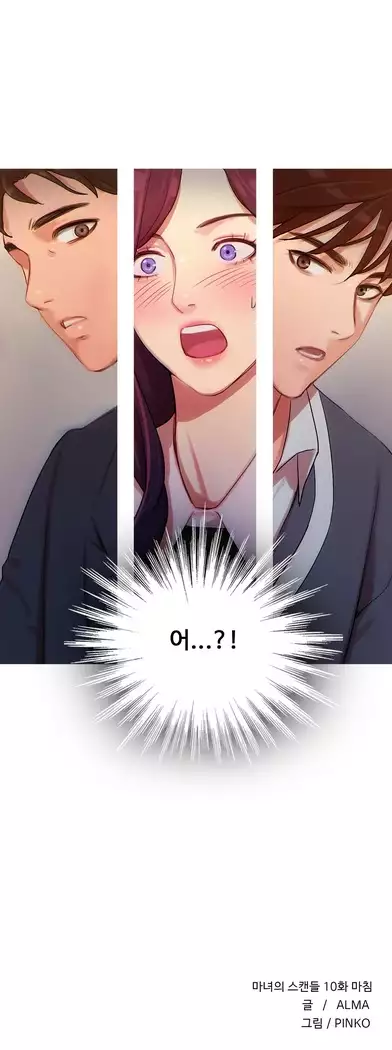 Scandal of the Witch Ch.0-28