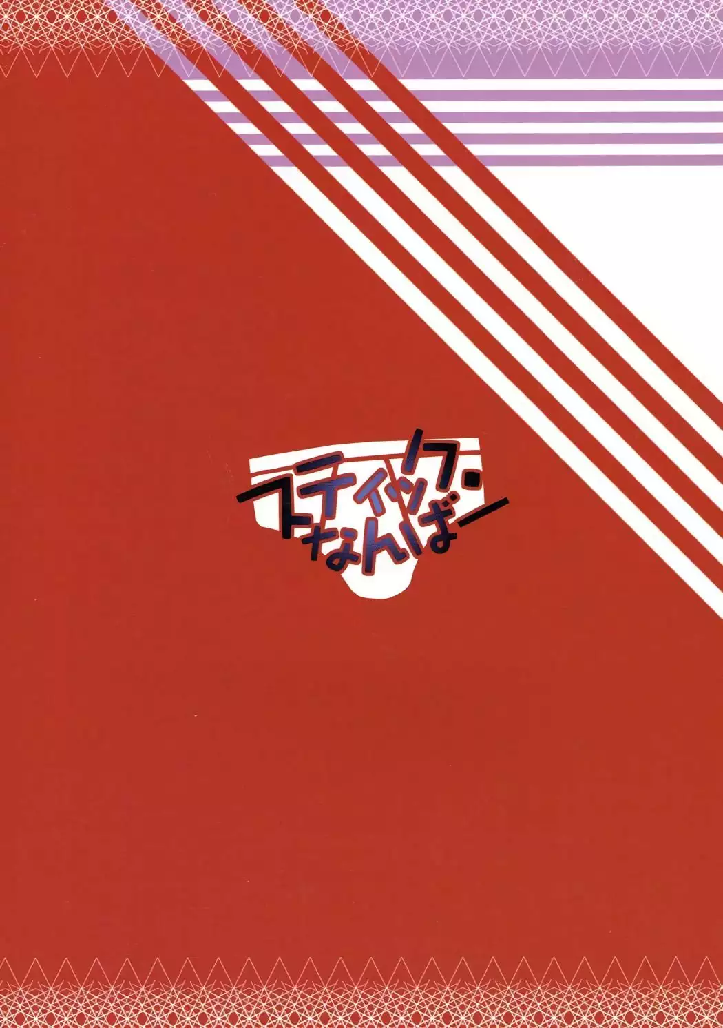 Gensoukyou Seifuuzoku Jijou Koumakan Hen