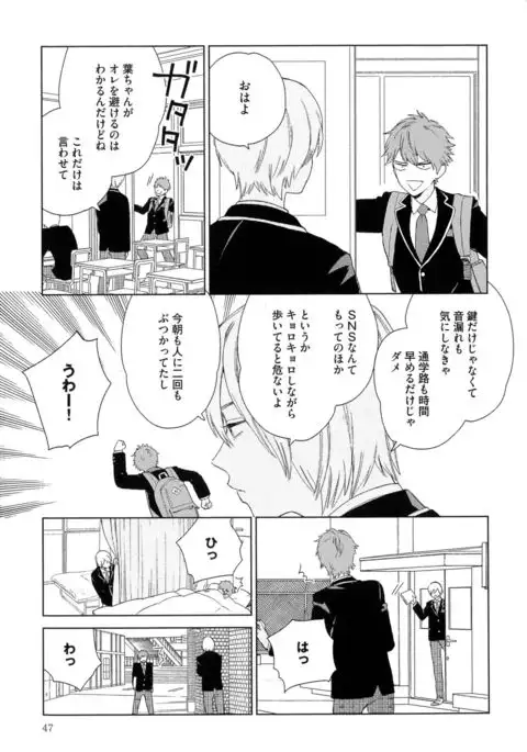 Natsume-kun wa Nan Demo Shitteru