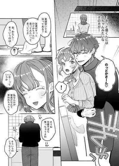 Yasashii Yasashii Yuu-kun wa Konya wa Zenzen Yasashikunai