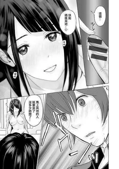 Fujun Group Kouyuu Ch. 2