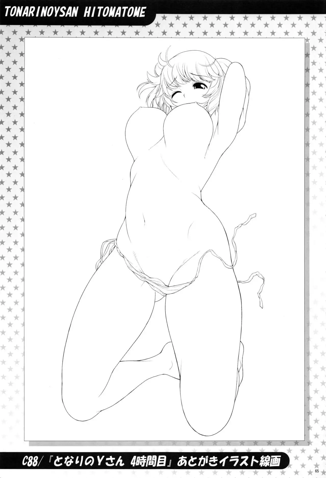 Tonari no Y-san Hitomatome Soushuuhen 9