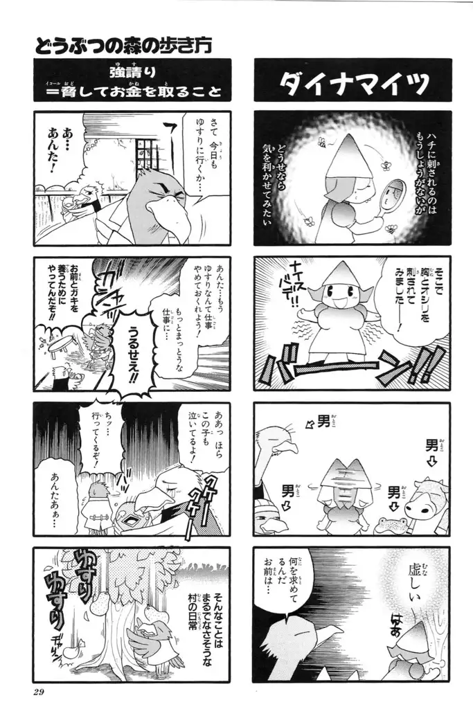 Doubutsu no Mori+ 4koma Gag Battle 1