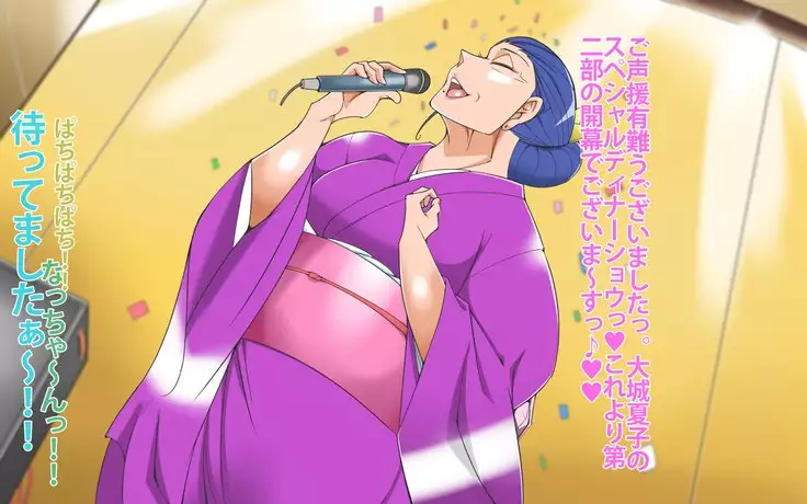 Hōman kyonyū no enka kashu no manējā ni natta ohanashi