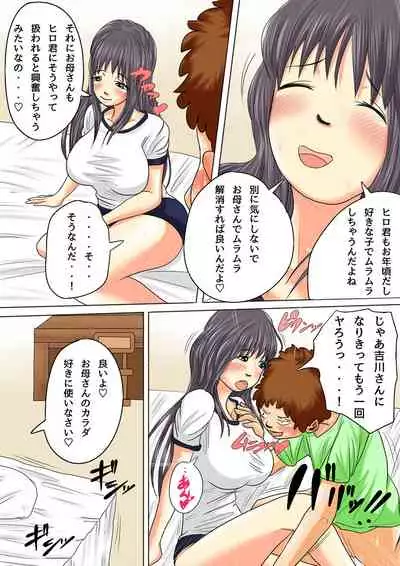 [Natsume Benkei]Natsume Ben Kei sōshūhen okāsan ga issho! 2