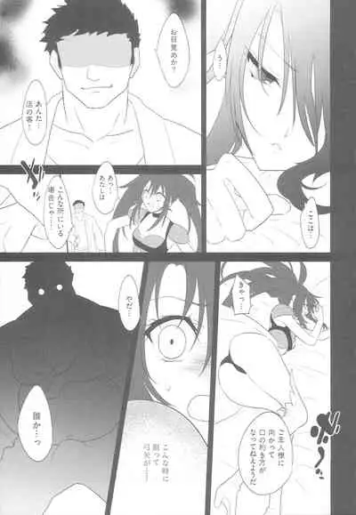 Nana Man Gald de Damasareru