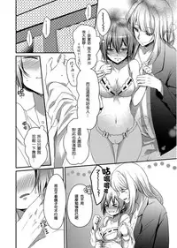 [Hanamaluo] Skirt no Naka wa Kedamono deshita. Ch. 3 [Chinese] [小花花同盟戰線]