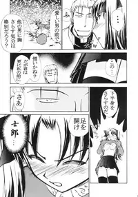 (C70) [STUDIO SKB (Ayasaka Mitsune)] Tooi Koe (Fate/stay night)