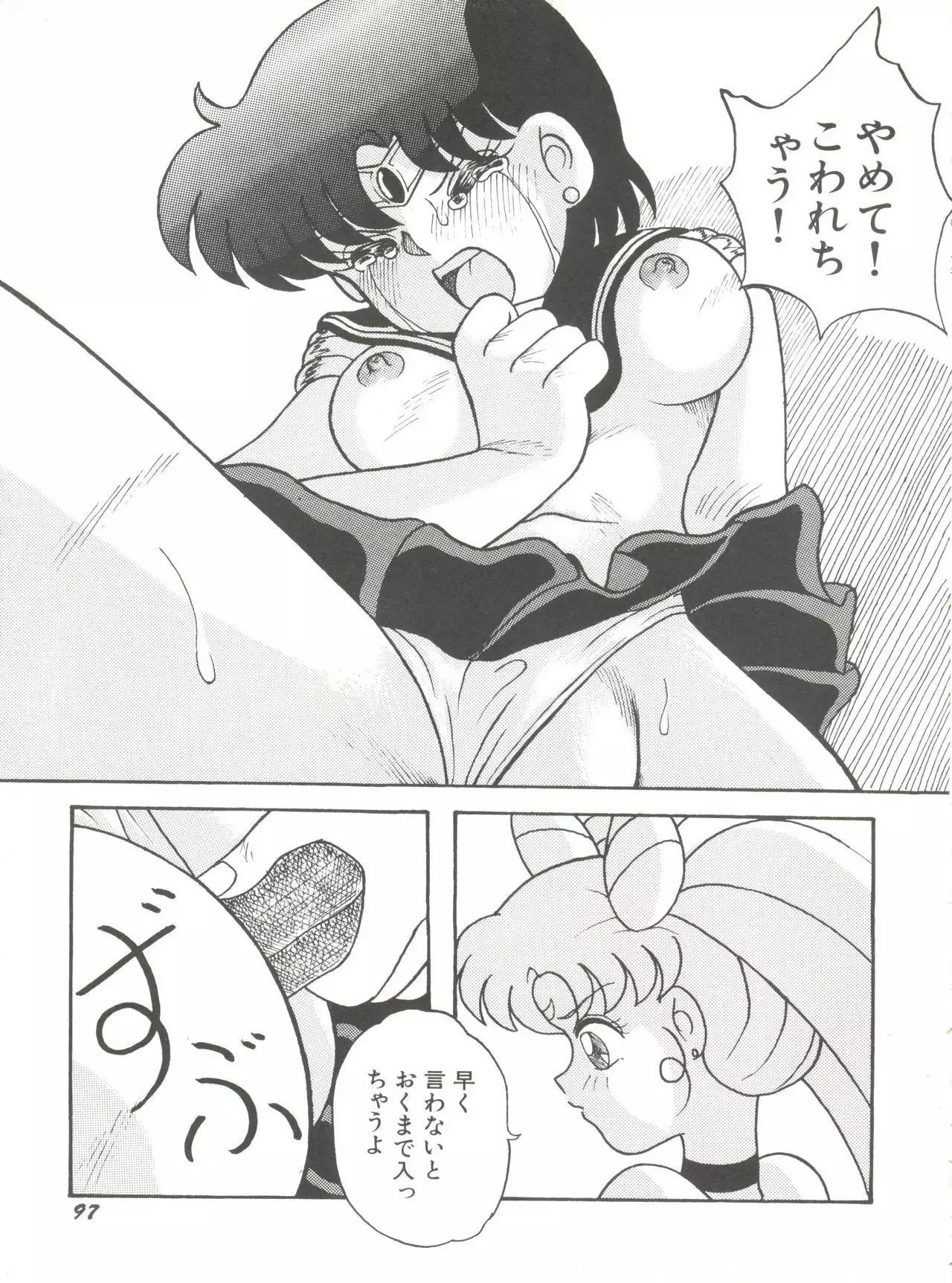 Bishoujo Doujinshi Anthology 8 - Moon Paradise 5 Tsuki no Rakuen