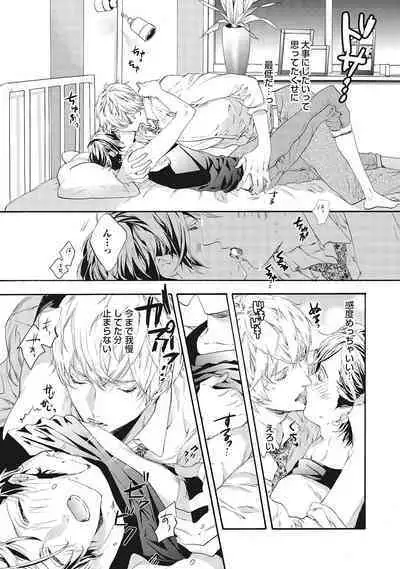 Suki de Doutei Nanka Yattenai!