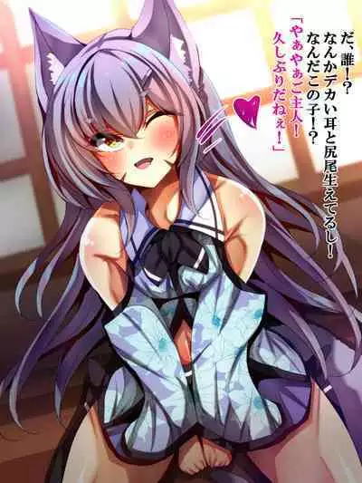 Zutto Matteta Ichizu na Kitsune wa Osu deshita