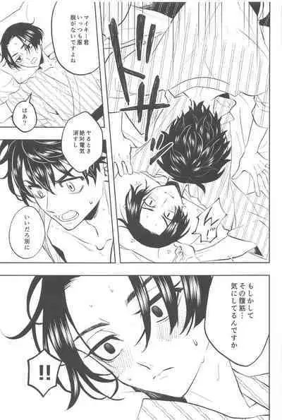 Furin Shinjuu Ryokou