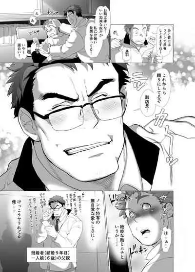 Tenchou…! Mada Gachi Gachi desu!