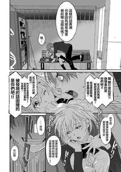 Itaiamai | 痛苦的甜蜜 Ch. 1-23