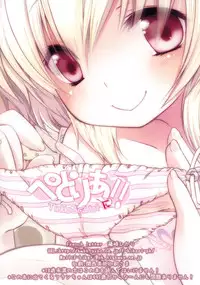 (C79) [French letter (Fujisaki Hikari)] Pedoria!! Tinkle scarlet F (Touhou Project)