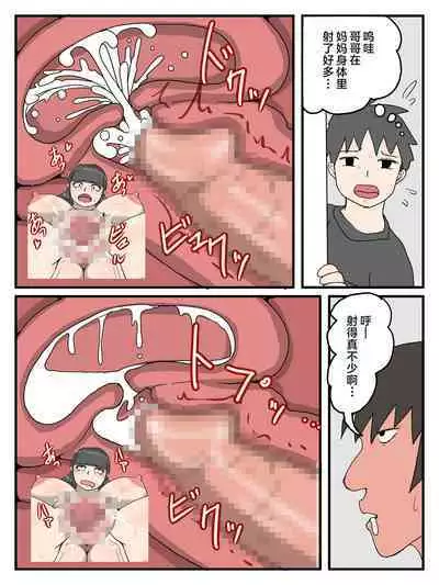 Uchi no Okaa-san wa Choro sugiru