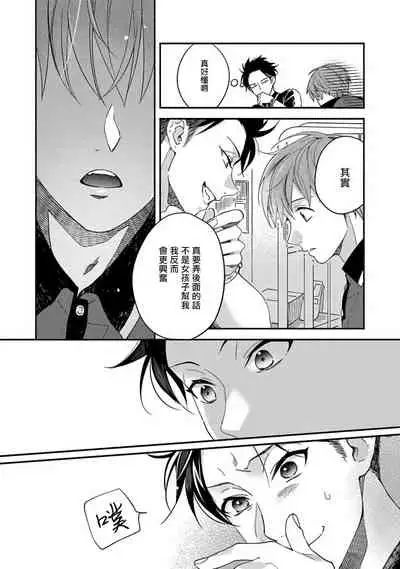 Sex Sales Driver Ch. 1-4