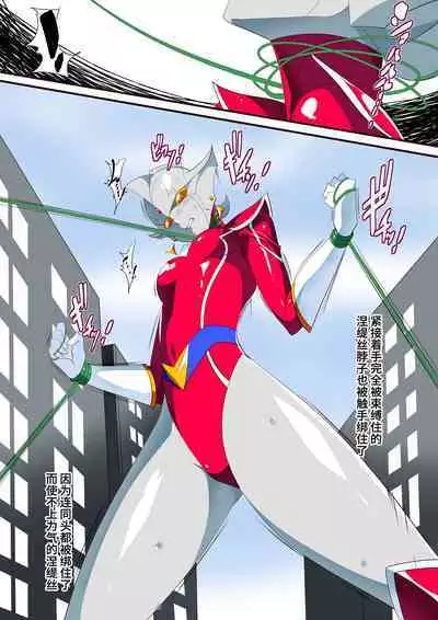 [ワラビモチー] 女奥特曼 短篇汉化