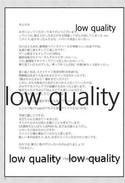 (C96) [Yamaguchi Print (Tamaki Yayoi)] Sakura wa Gaman ga Nigate (Fate/stay night)