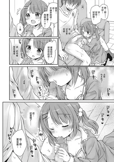 Boku o Madowasu Chiisana Karada