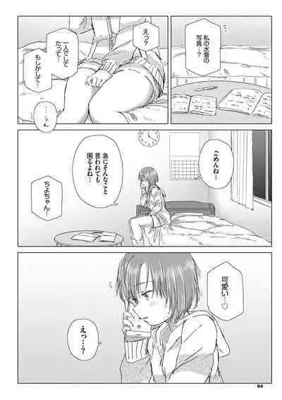 Yuri no Tsubomi ni Kuchibiru Furete