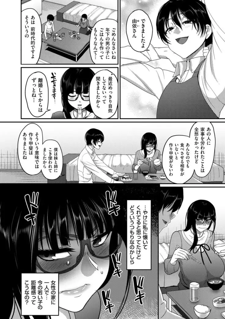 Genkai Seiyoku ~Gaman Dekinai Hitozuma-tachi~