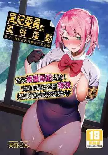[Ikihaji Hummingbird (Amano Don)] Fuuki Iin to Fuuzoku Katsudou Vol.1-3 風紀委員和風俗活動 vol.1-3 [Chinese] [Decensored] [Digital]