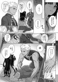 (SUPER26) [ambi75 (Yuyama Chika)] Futari, Hajimete no xxx (Fate/stay night)