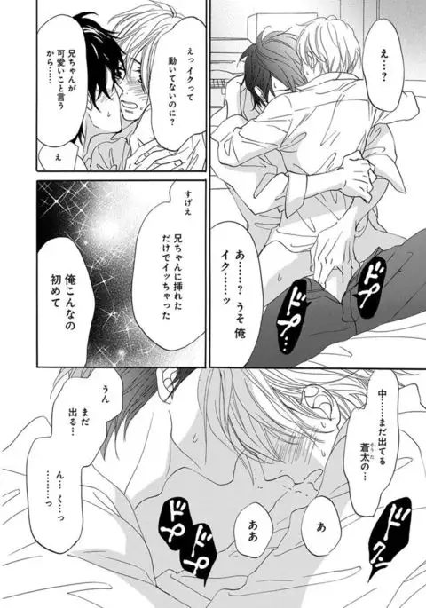 Ore wa Kawaii Ototo to