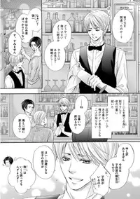 [Kamon Saeko] Futari no Musuko ni Nerawarete Imasu