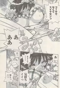 Namaiki! 2008-03