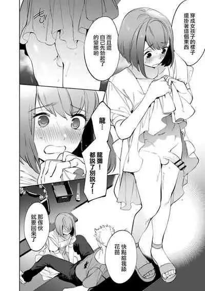 Mesuiki Otokonoko Ch. 3