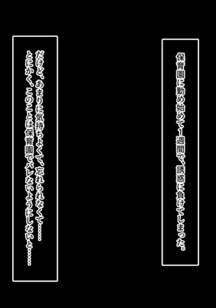 Shinmai Dansei Hoikushi wa Yuuwaku ga Ippai