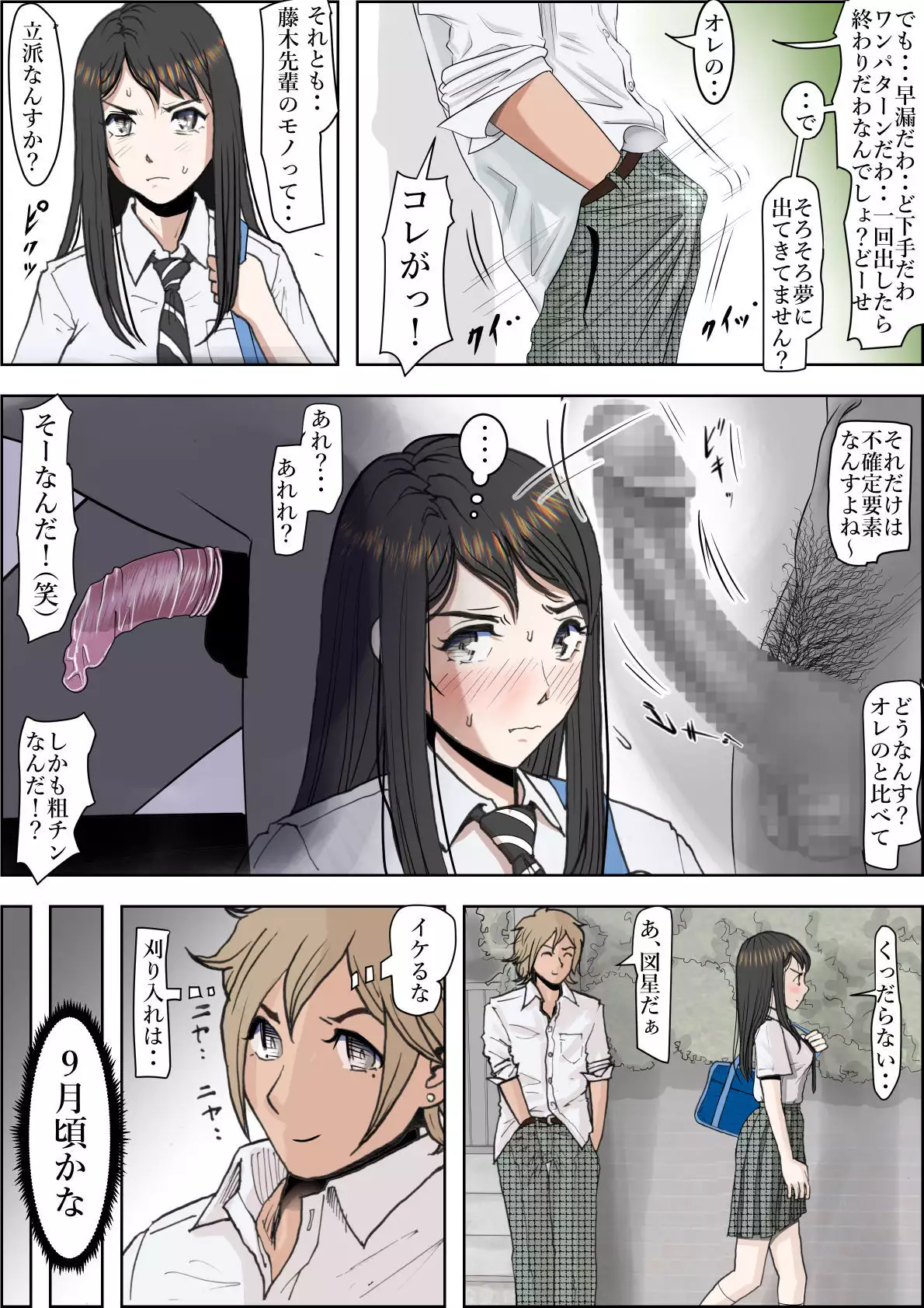 Charao ni Netorare Route 2 Vol.3