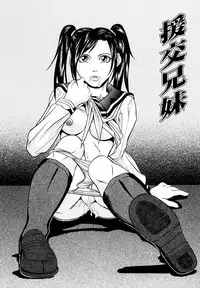 [Takeuchi Reona] Kinshinsoukan Shimai Incest Sisters [Digital]