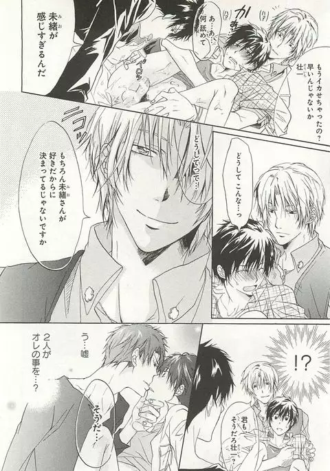 Itsumo 3-nin Issho de ne?