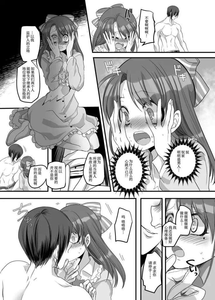 Taishou TS Otome Soushi