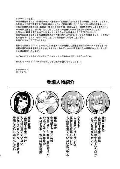 Seitokai ni mo Sao Anal