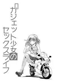 [Anmin Koutou Benmukan Jimusho (Igachikin)] Gadget Shoujo no Sex Life "Sukesuke Konpouban" [Digital]