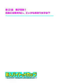 [坐磨屋ミロ×鈴川アキナ] 新人バイトはHカップ～もしもアルバイト先の新人が押しに弱い巨乳娘だったら… 第01-07巻