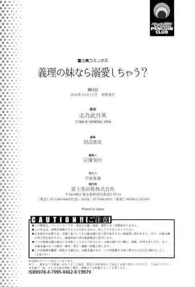 [Shinobu Tanei] Giri no Imouto nara Dekiai Shichau? [Digital]