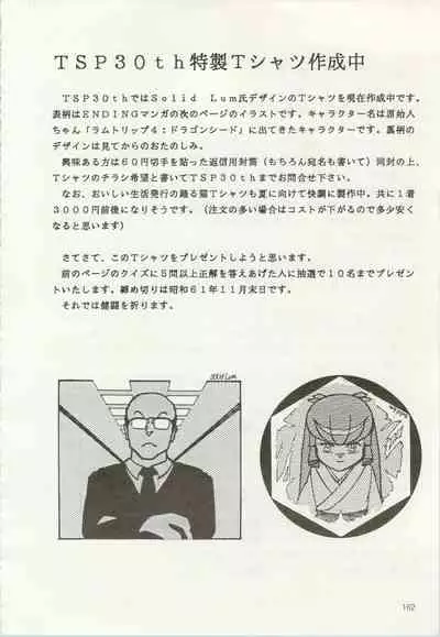 [TSP (Mizuhara Chitose, Nekojima Lei, Outa-san)] Iyadallcia!! (Urusei Yatsura, Maison Ikkoku)