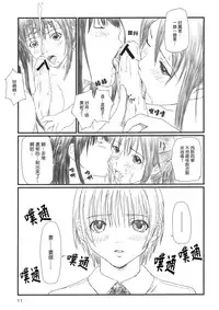 (C67) [G's Studio (Kisaragi Gunma)] Strawberry Panic 2 (Ichigo 100%) [Chinese] [最愛路易絲澪漢化組]